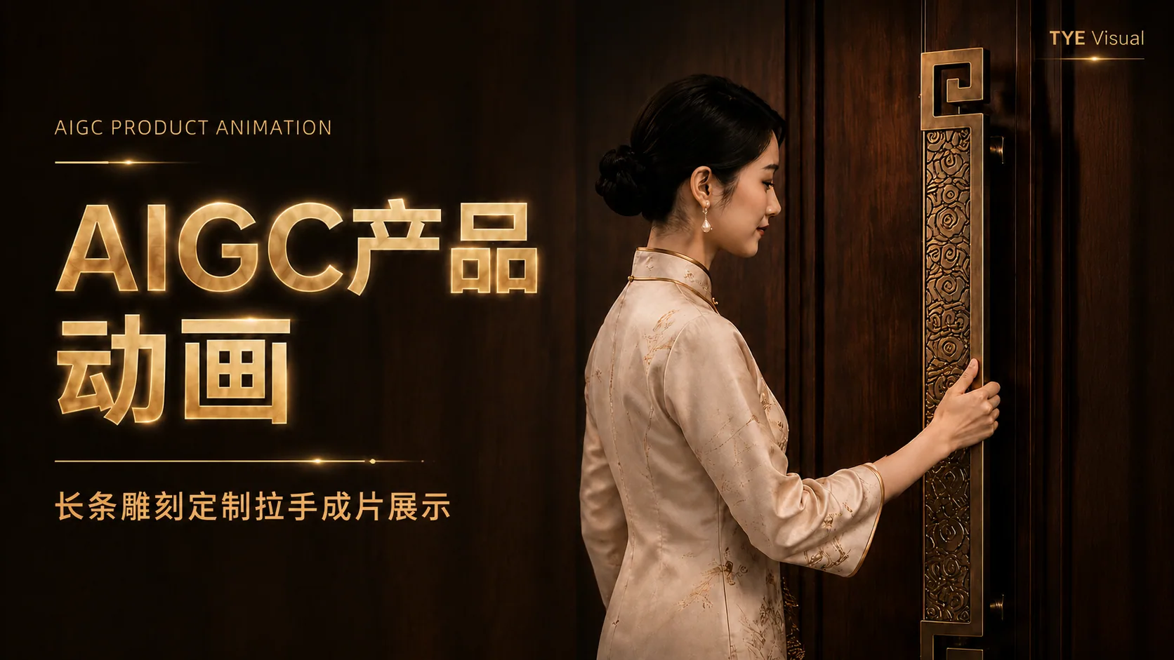 东方美学定制门拉手